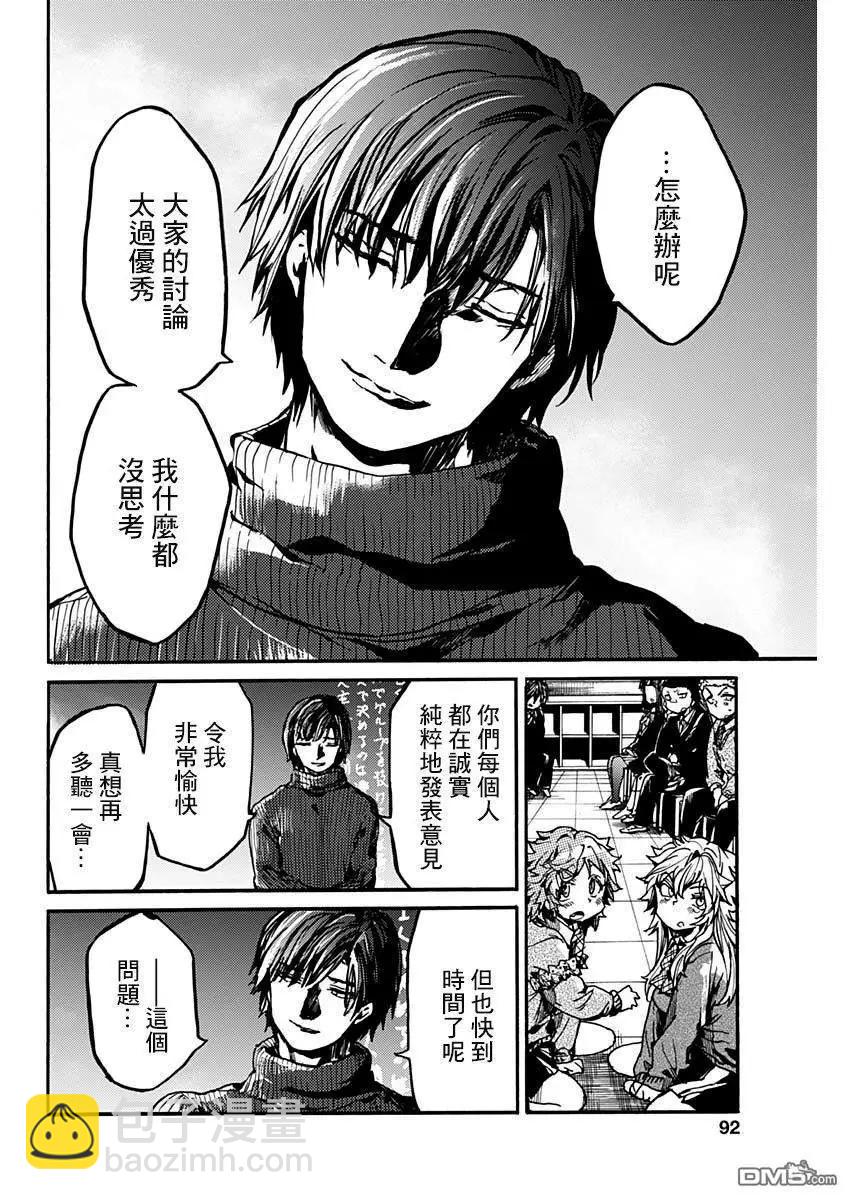 《伦理课堂。》第17话 辩论会 第33页