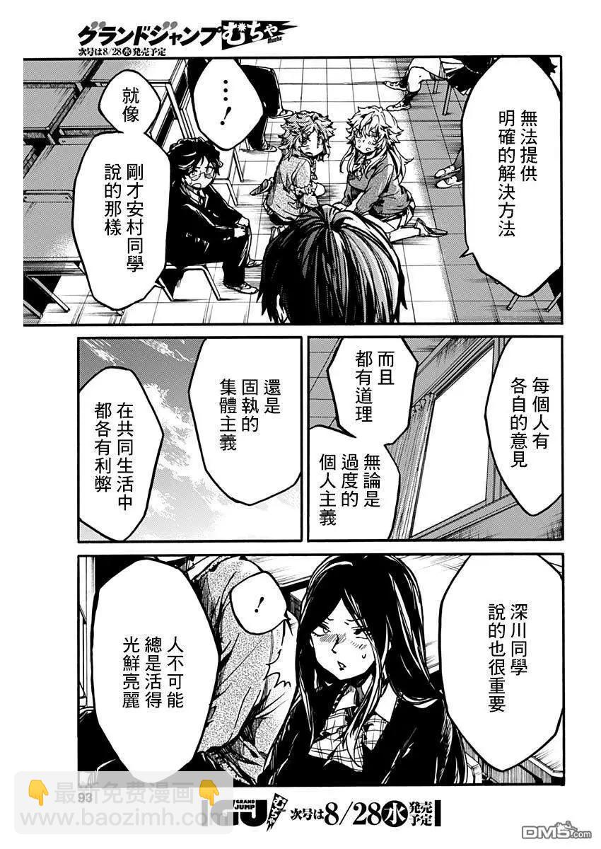 《伦理课堂。》第17话 辩论会 第34页
