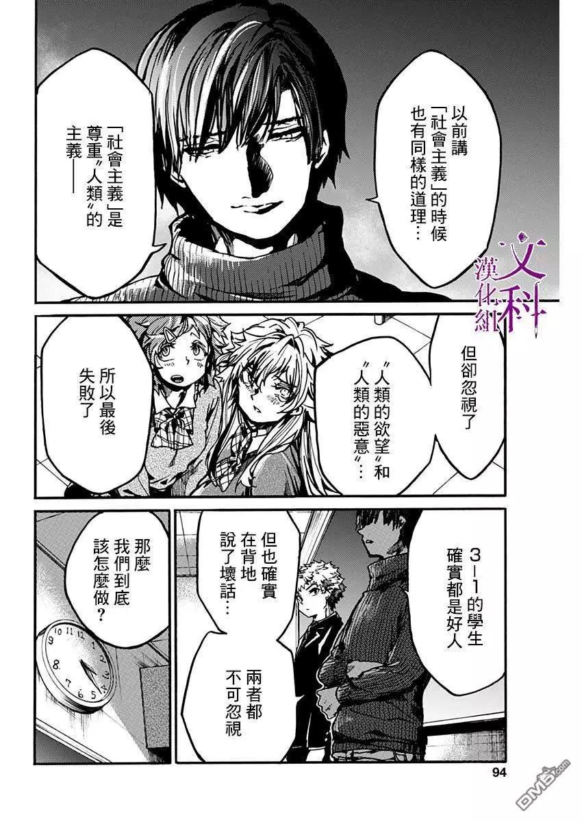 《伦理课堂。》第17话 辩论会 第35页