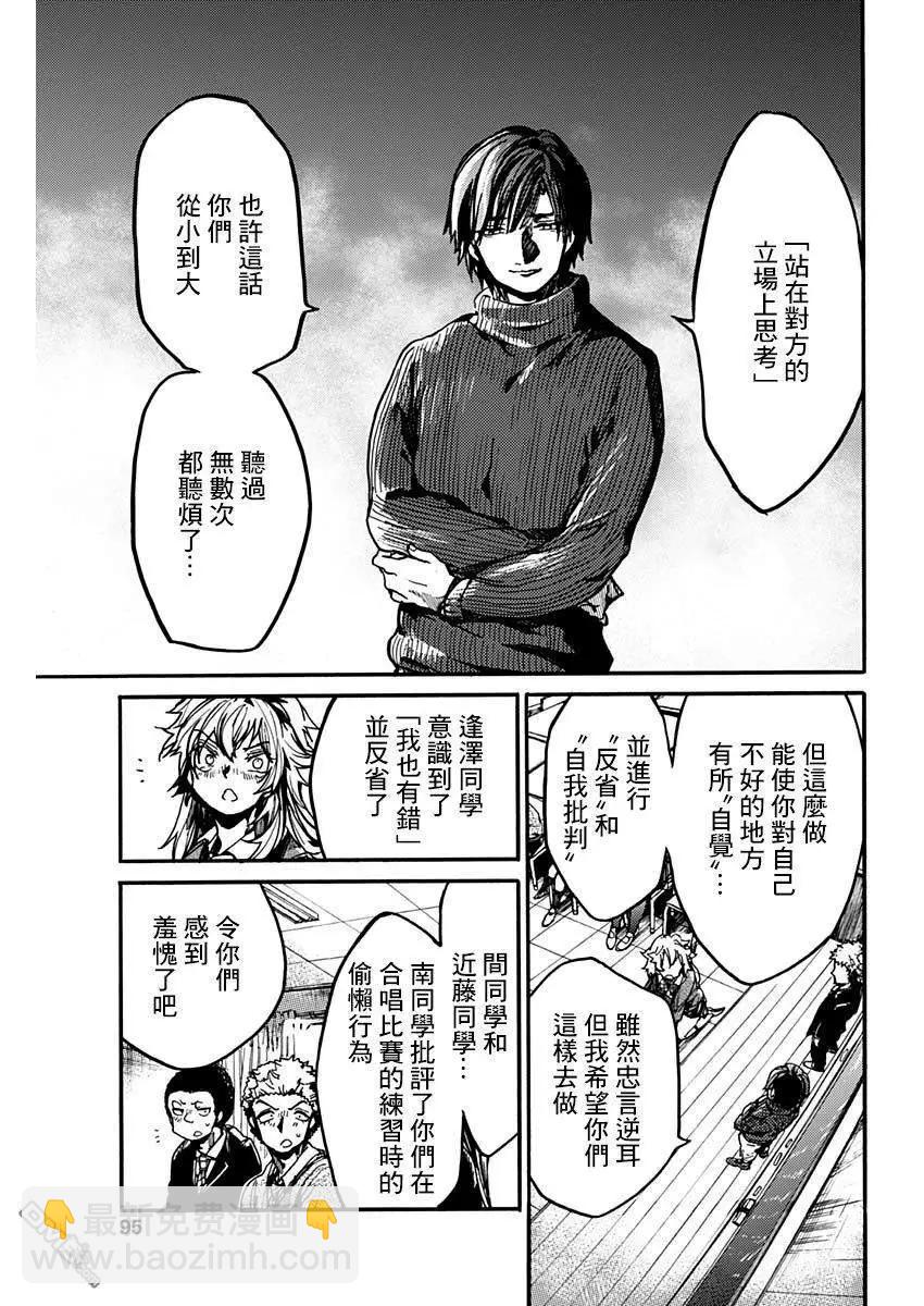 《伦理课堂。》第17话 辩论会 第36页