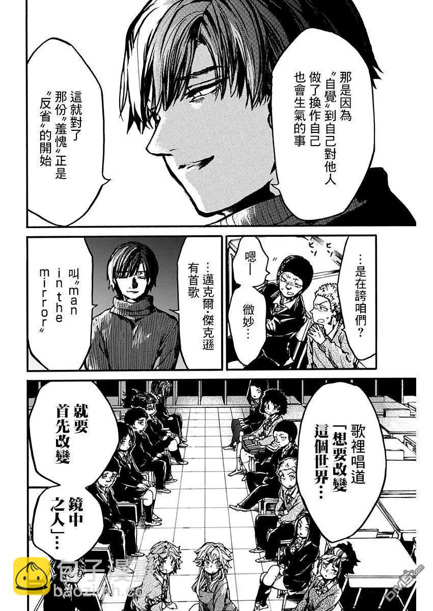 《伦理课堂。》第17话 辩论会 第37页