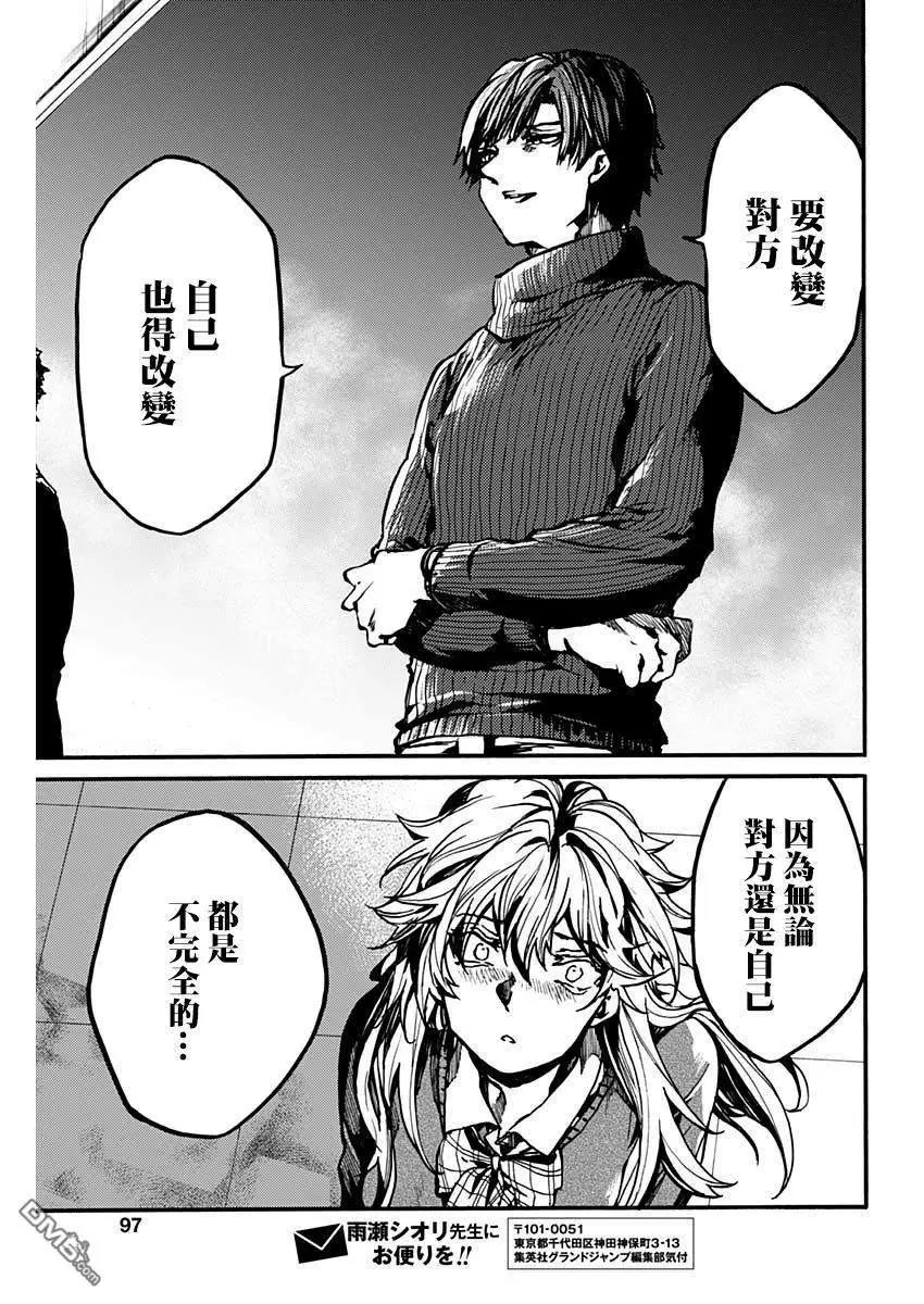 《伦理课堂。》第17话 辩论会 第38页