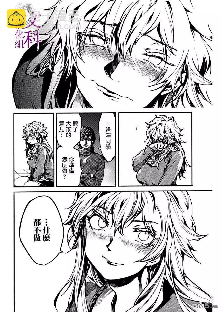 《伦理课堂。》第17话 辩论会 第39页