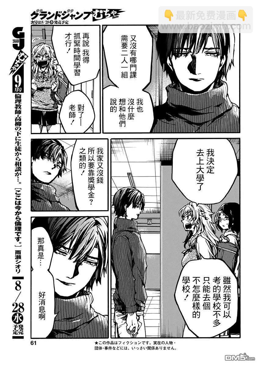 《伦理课堂。》第17话 辩论会 第3页