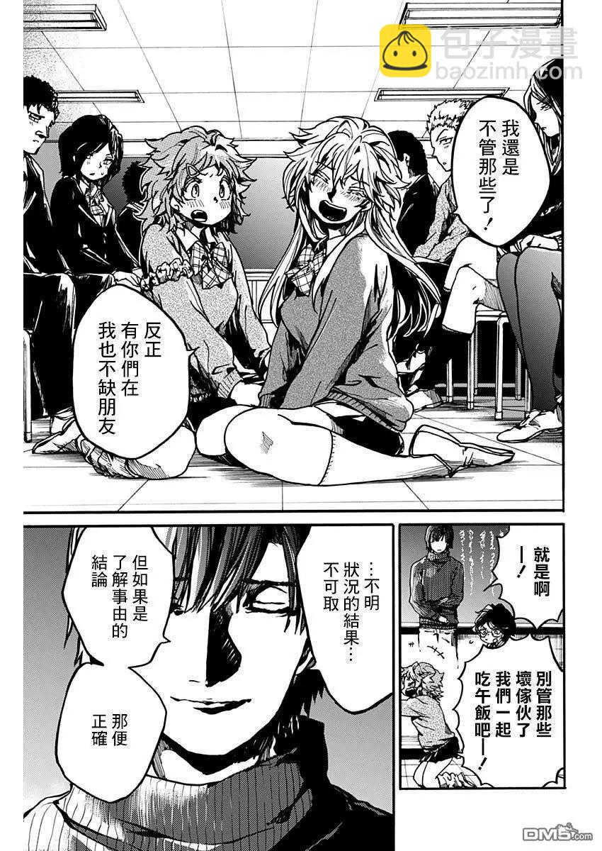 《伦理课堂。》第17话 辩论会 第40页
