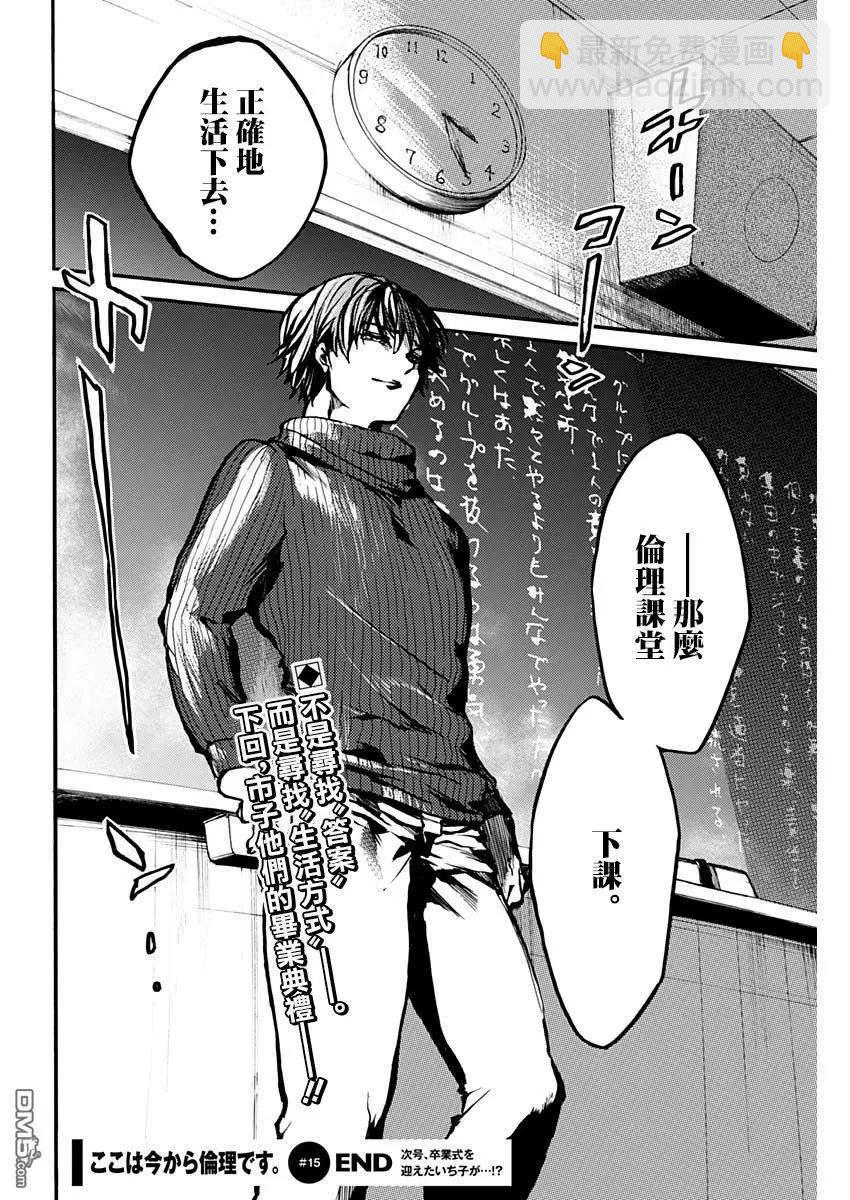 《伦理课堂。》第17话 辩论会 第41页