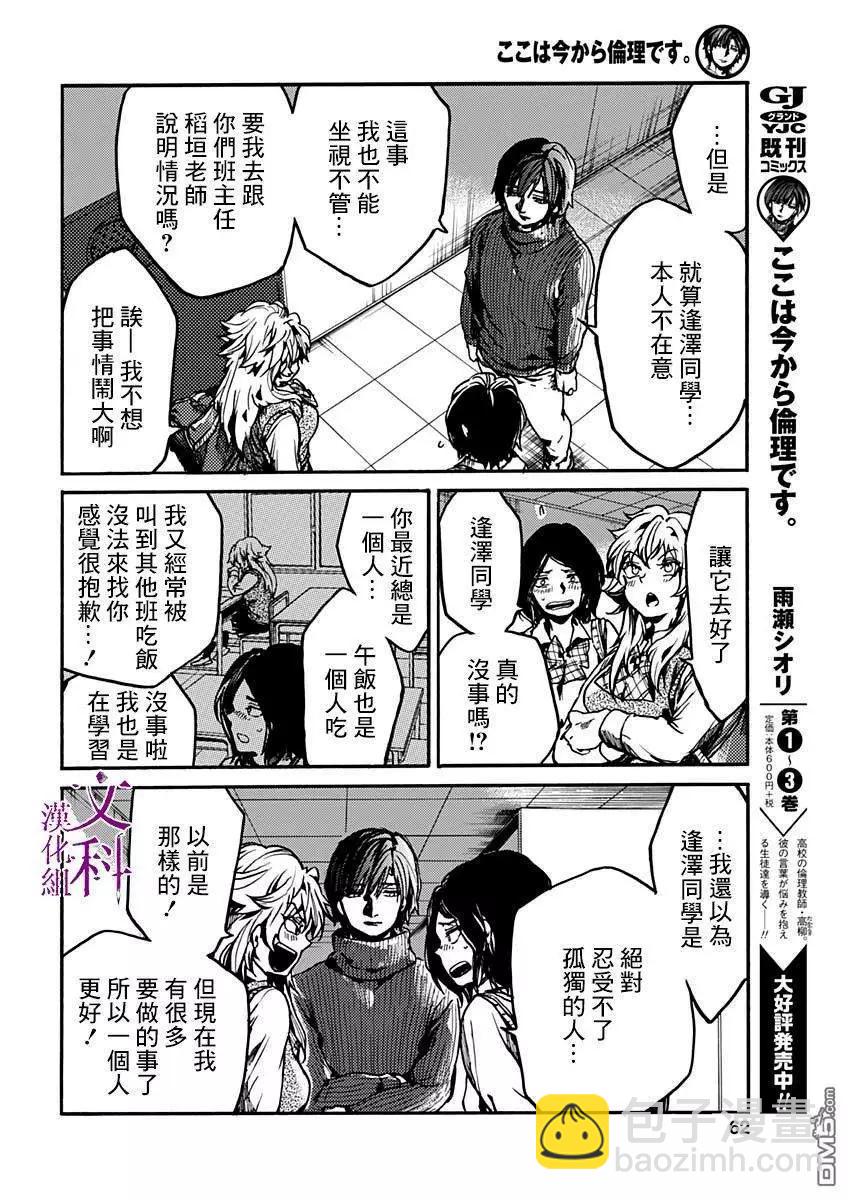 《伦理课堂。》第17话 辩论会 第4页