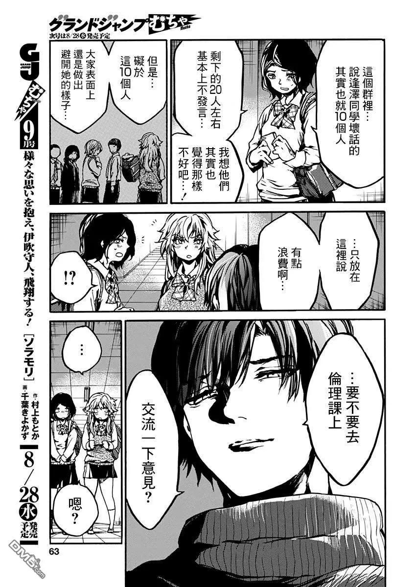 《伦理课堂。》第17话 辩论会 第5页