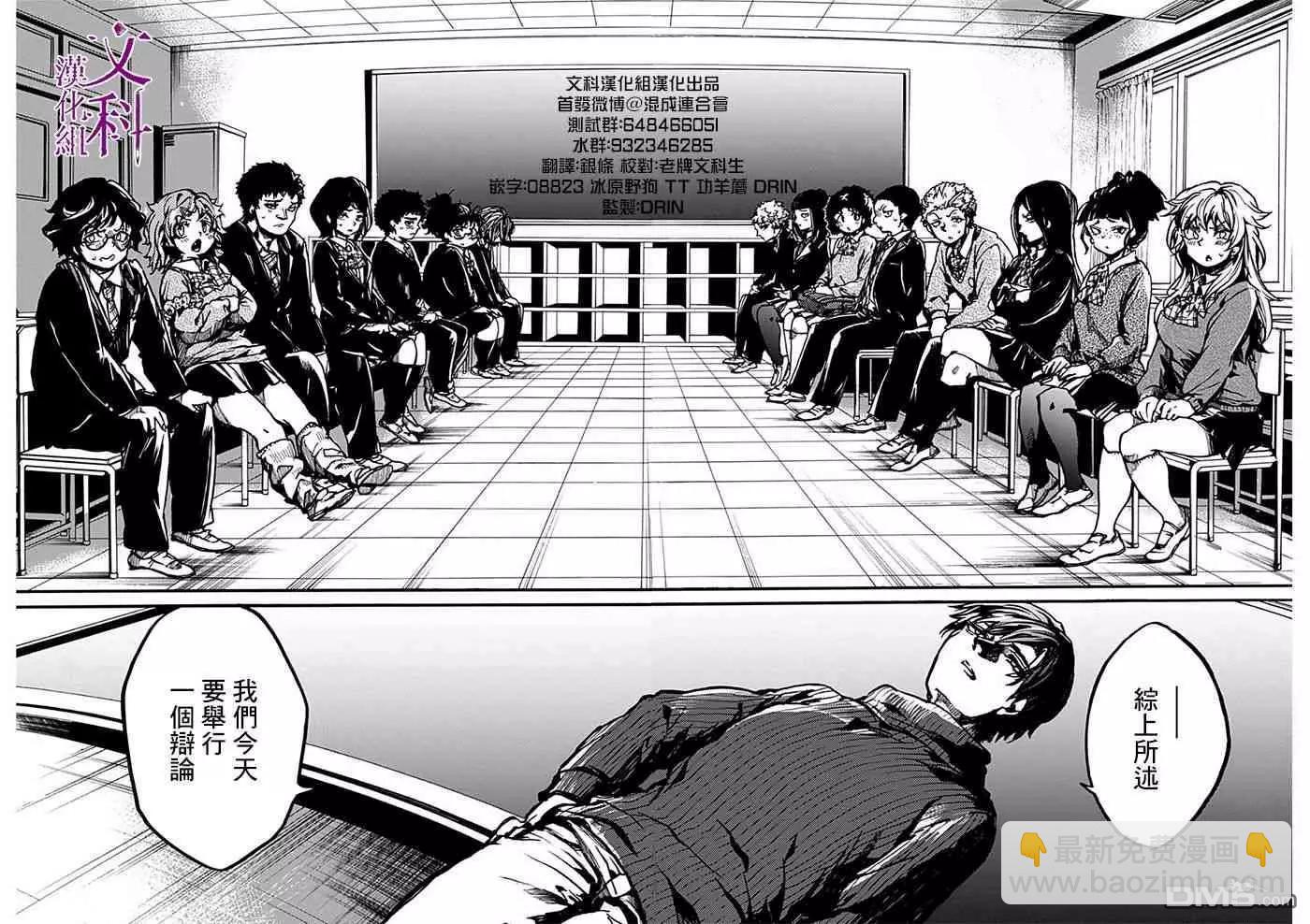 《伦理课堂。》第17话 辩论会 第6页