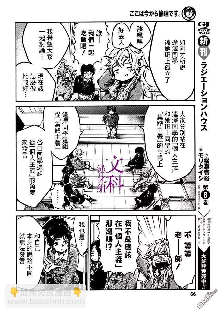 《伦理课堂。》第17话 辩论会 第7页
