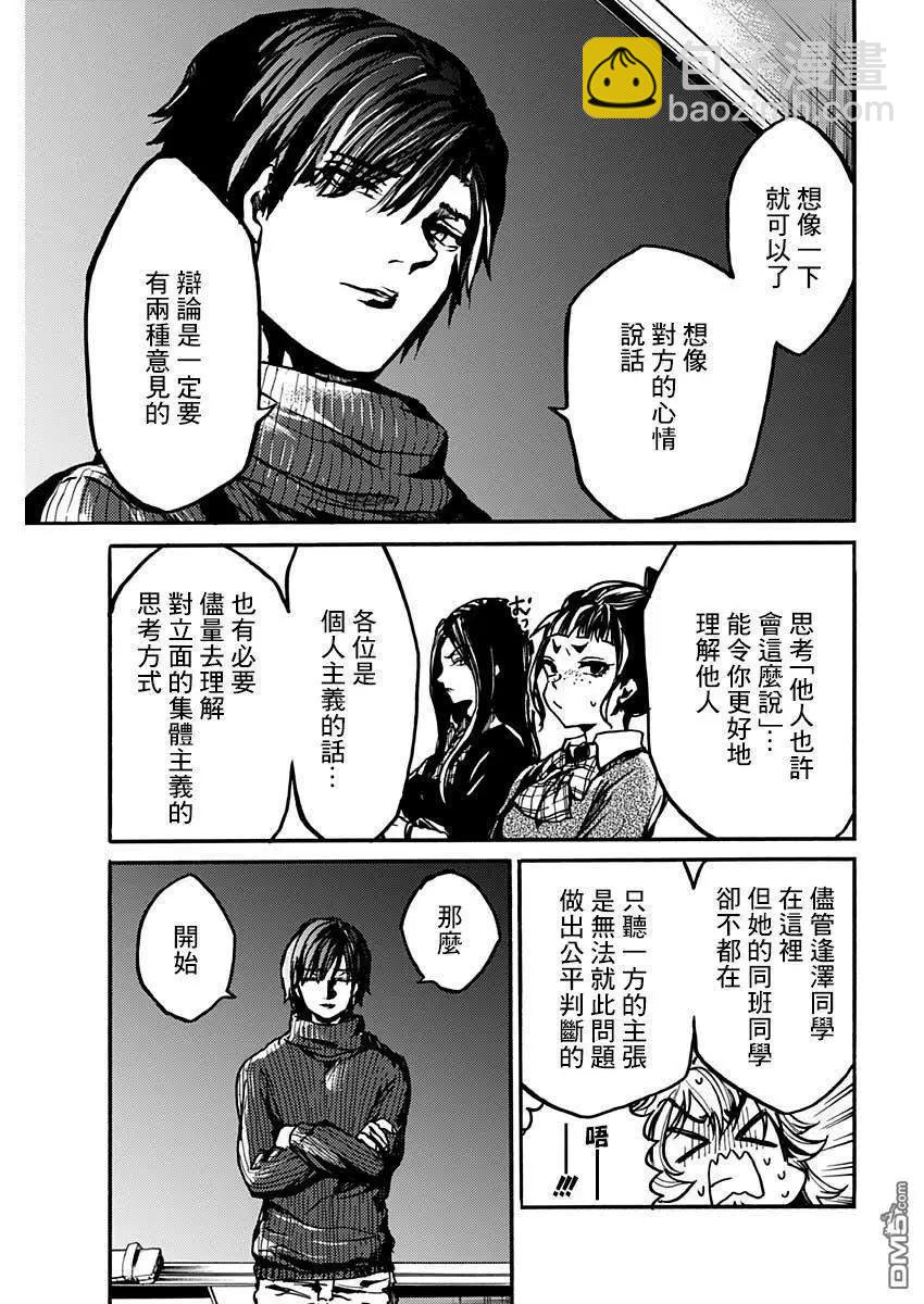《伦理课堂。》第17话 辩论会 第8页
