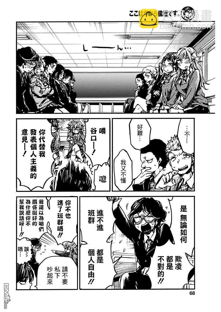 《伦理课堂。》第17话 辩论会 第9页