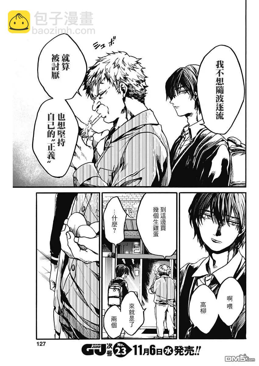 《伦理课堂。》第19话 双人旅行 第10页