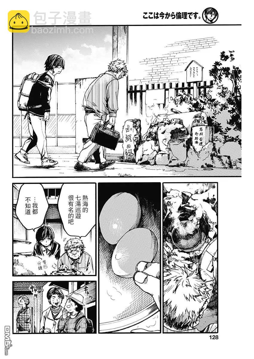 《伦理课堂。》第19话 双人旅行 第11页