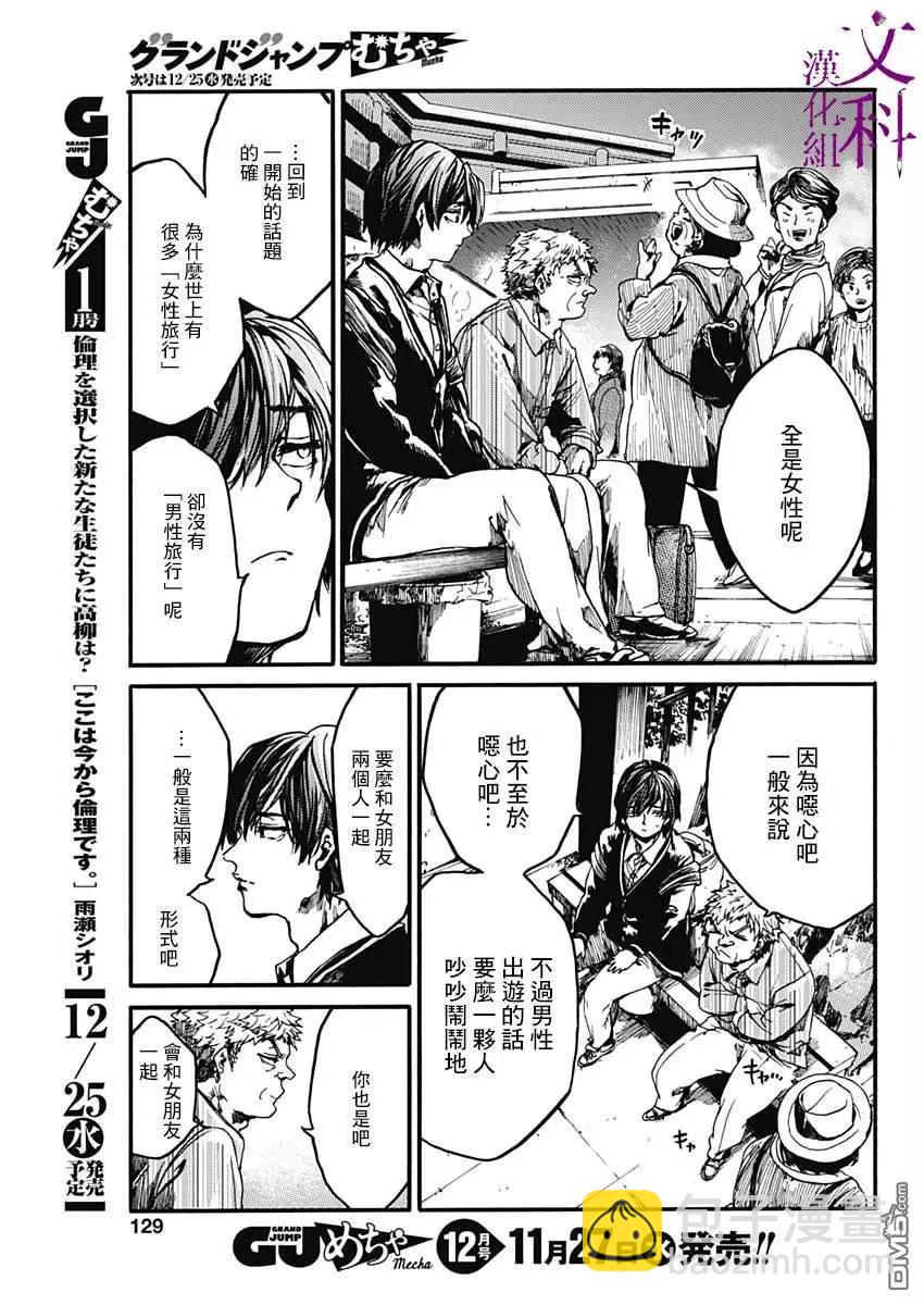 《伦理课堂。》第19话 双人旅行 第12页