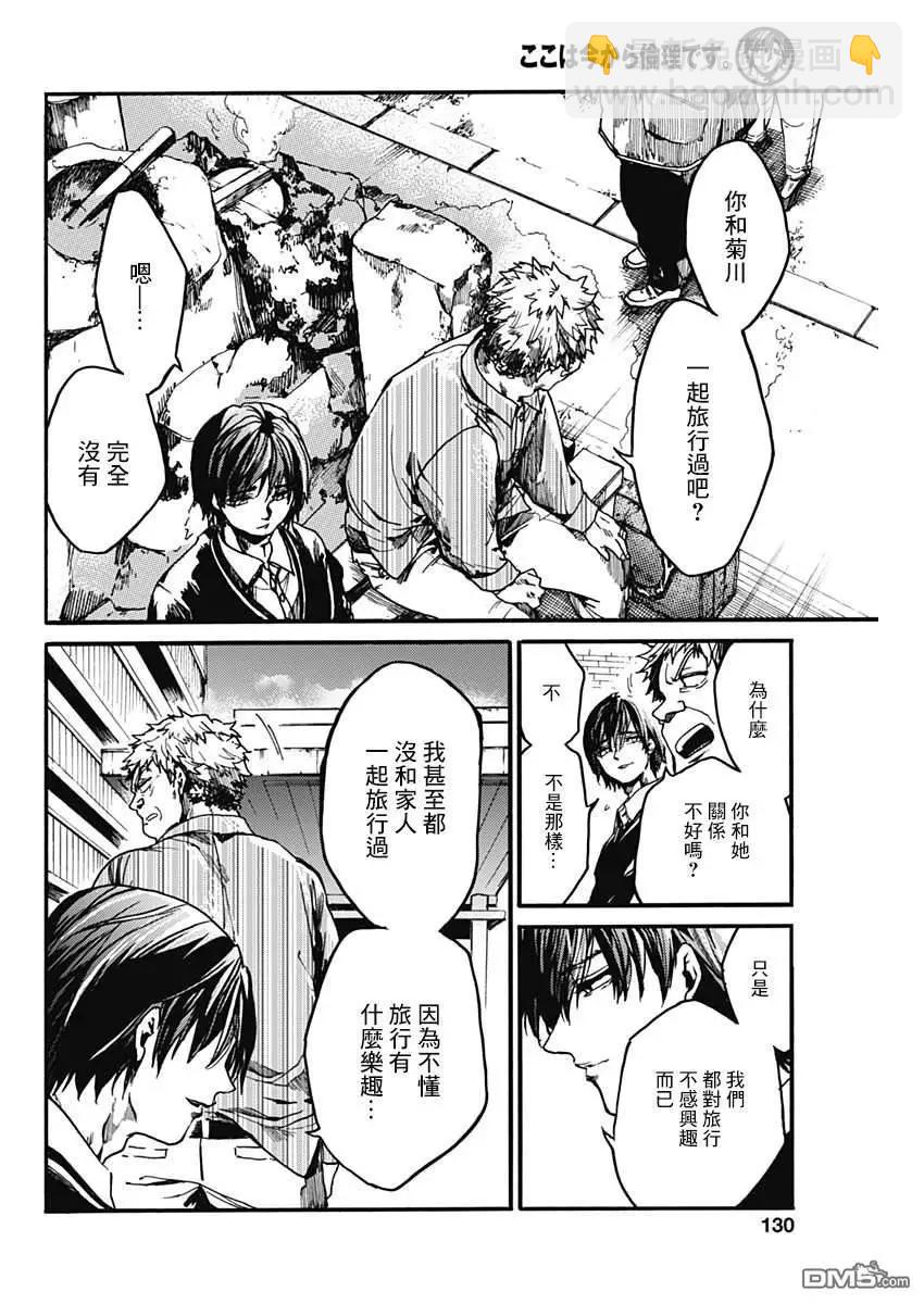 《伦理课堂。》第19话 双人旅行 第13页