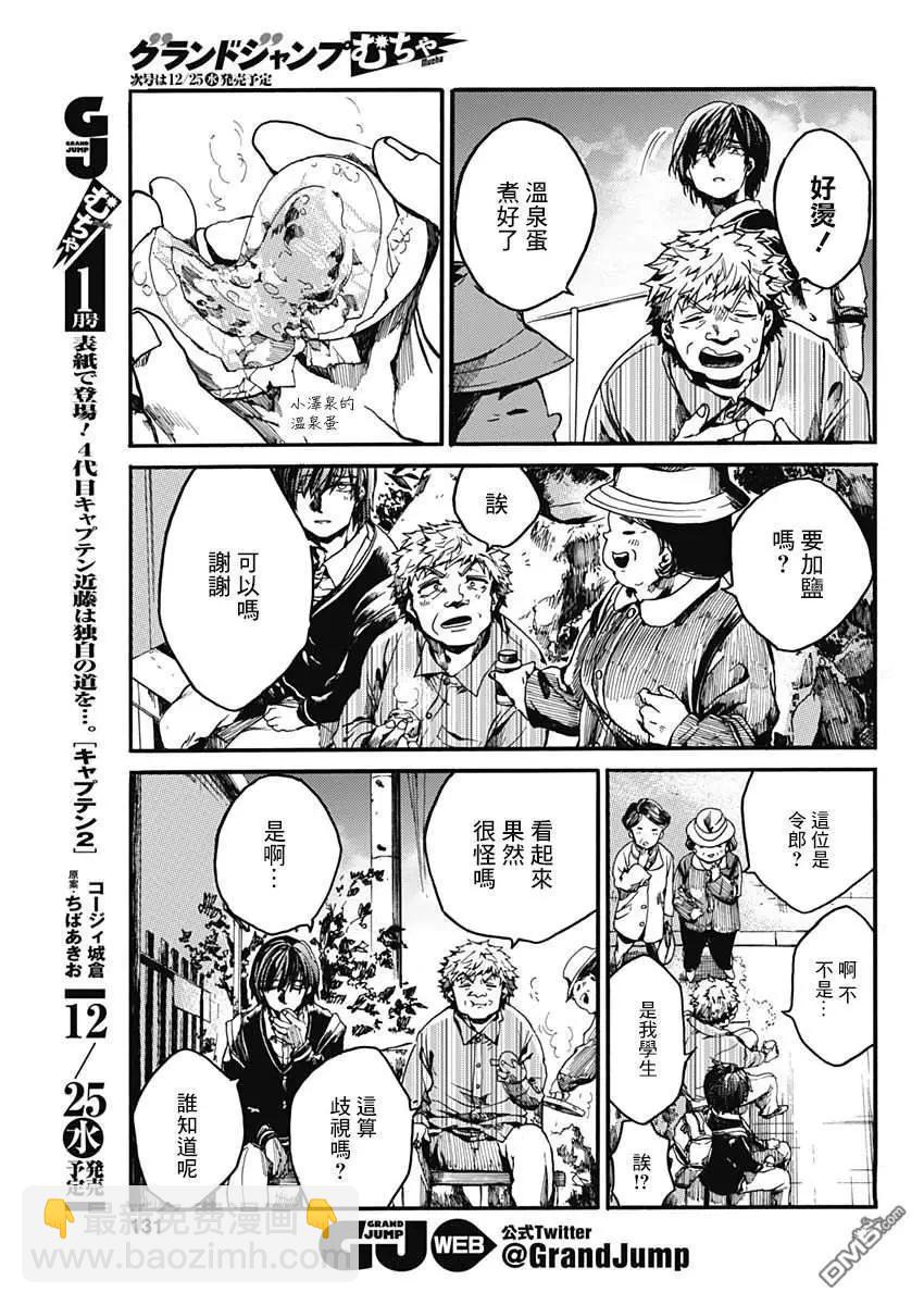《伦理课堂。》第19话 双人旅行 第14页