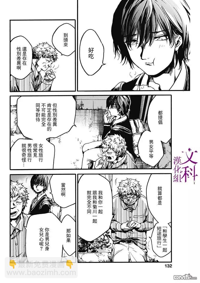《伦理课堂。》第19话 双人旅行 第15页