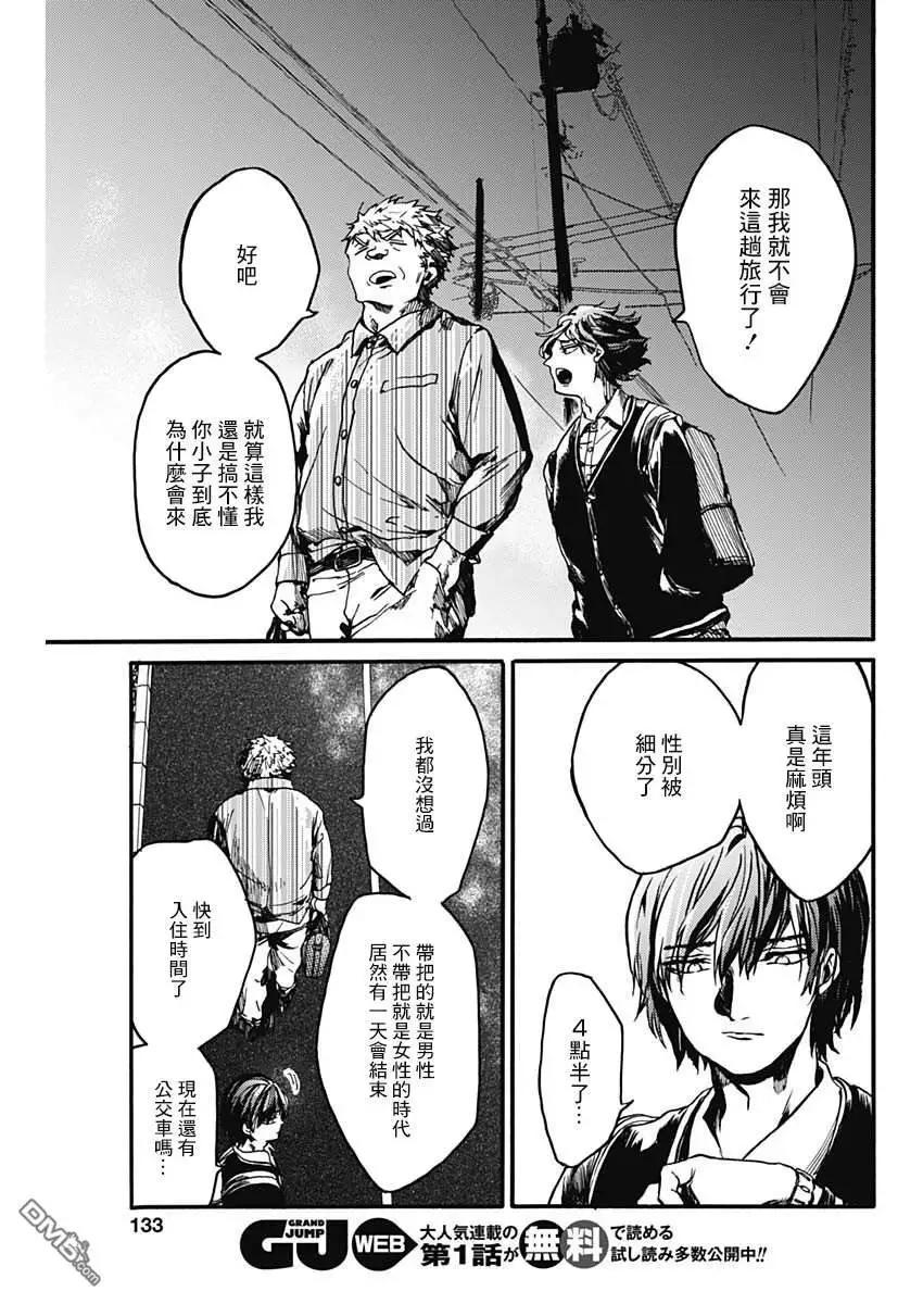 《伦理课堂。》第19话 双人旅行 第16页