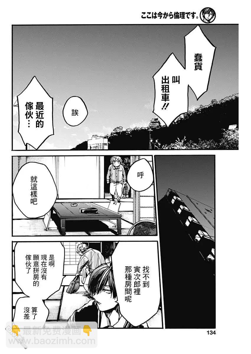 《伦理课堂。》第19话 双人旅行 第17页