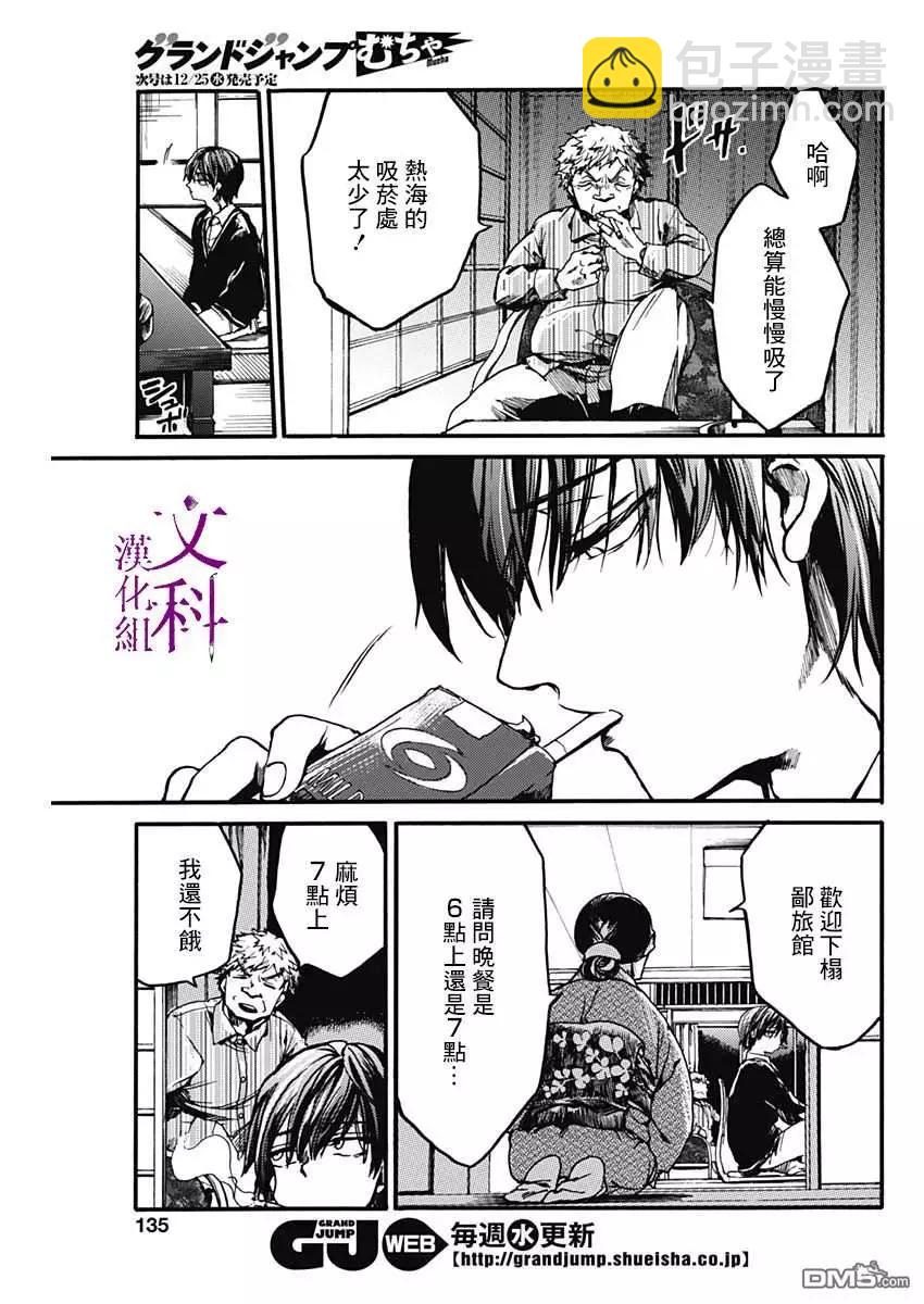 《伦理课堂。》第19话 双人旅行 第18页