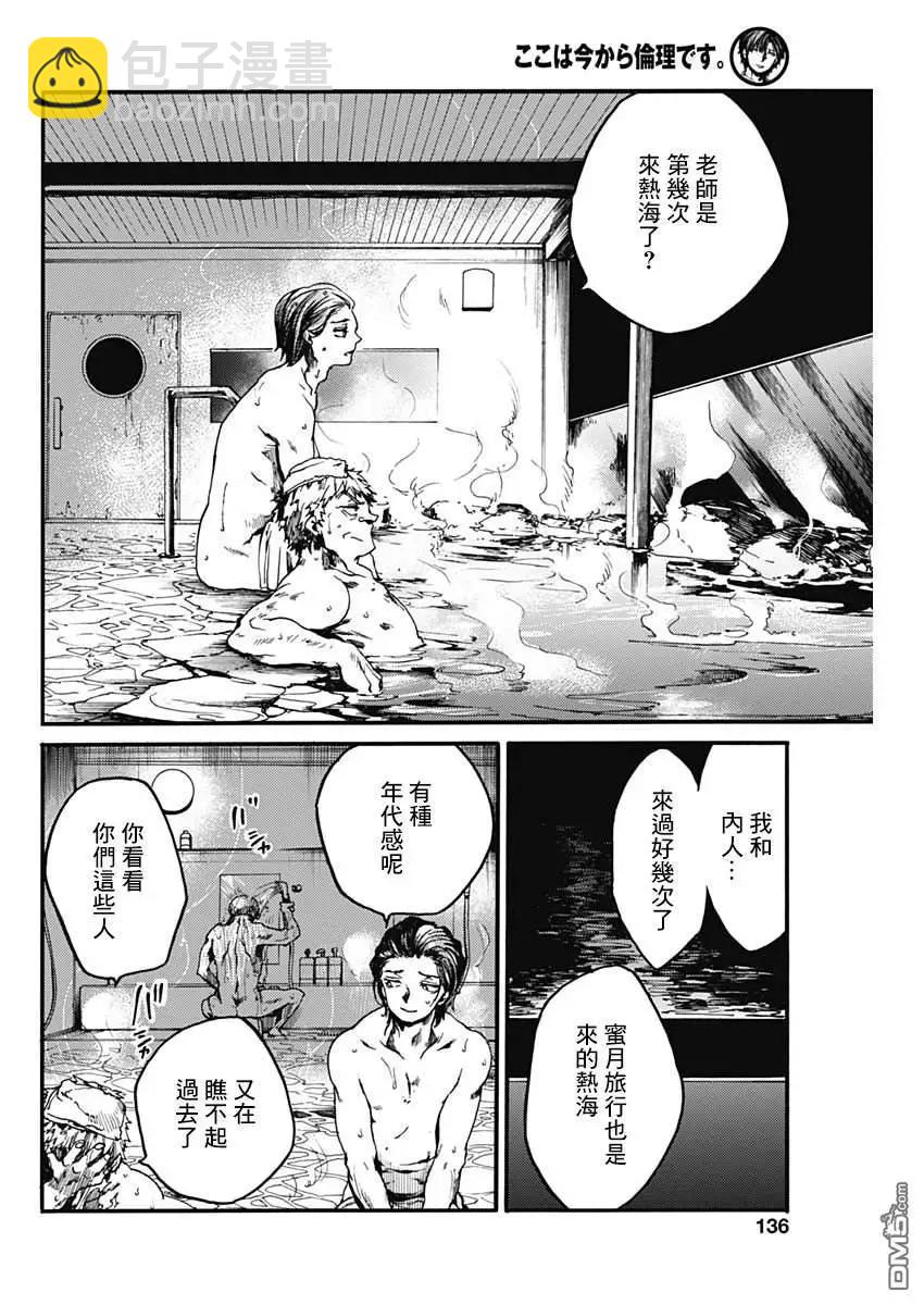 《伦理课堂。》第19话 双人旅行 第19页