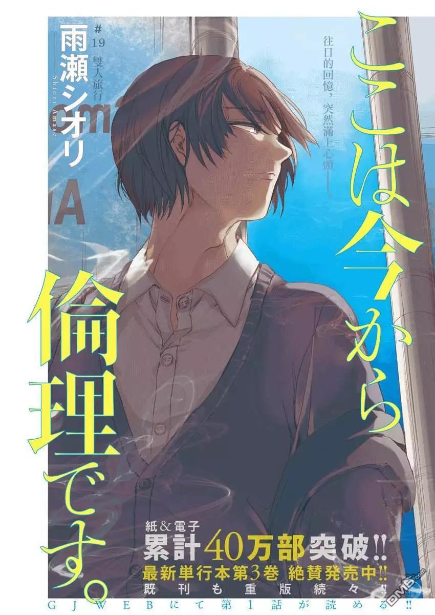 《伦理课堂。》第19话 双人旅行 第1页