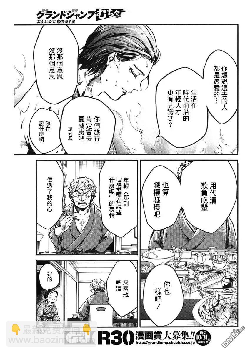 《伦理课堂。》第19话 双人旅行 第20页