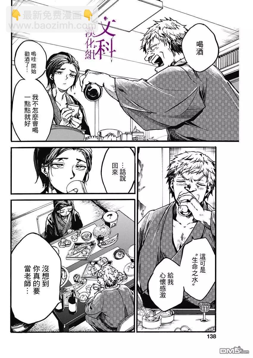 《伦理课堂。》第19话 双人旅行 第21页