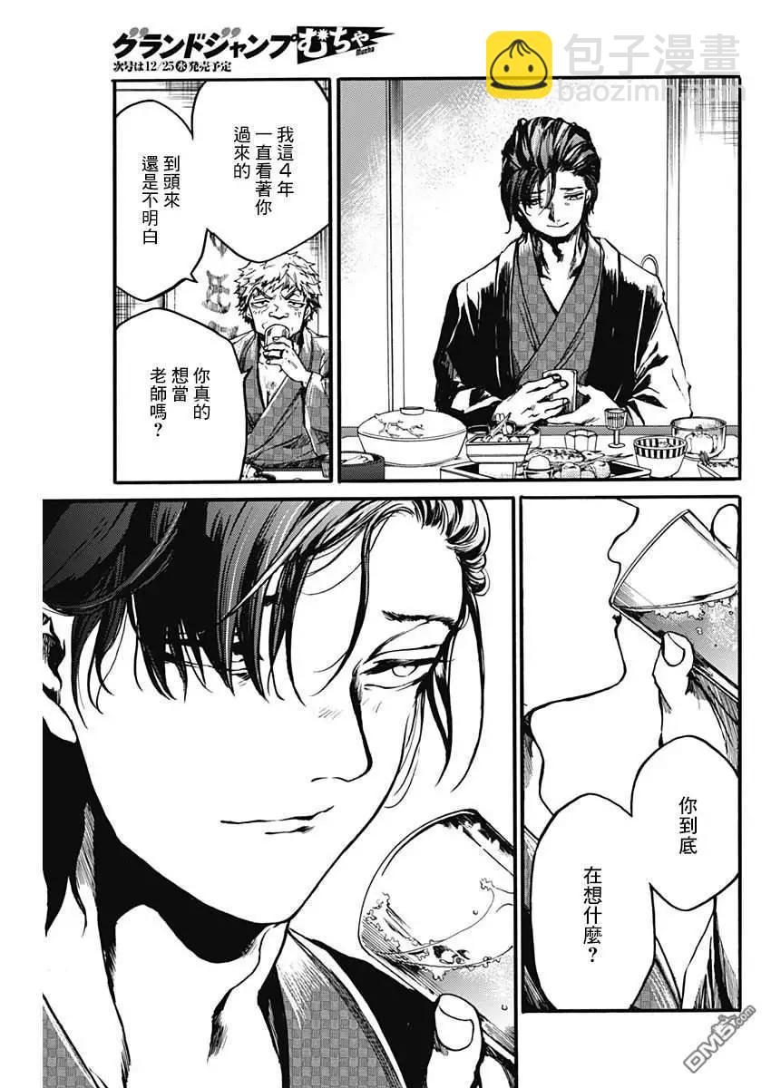 《伦理课堂。》第19话 双人旅行 第22页