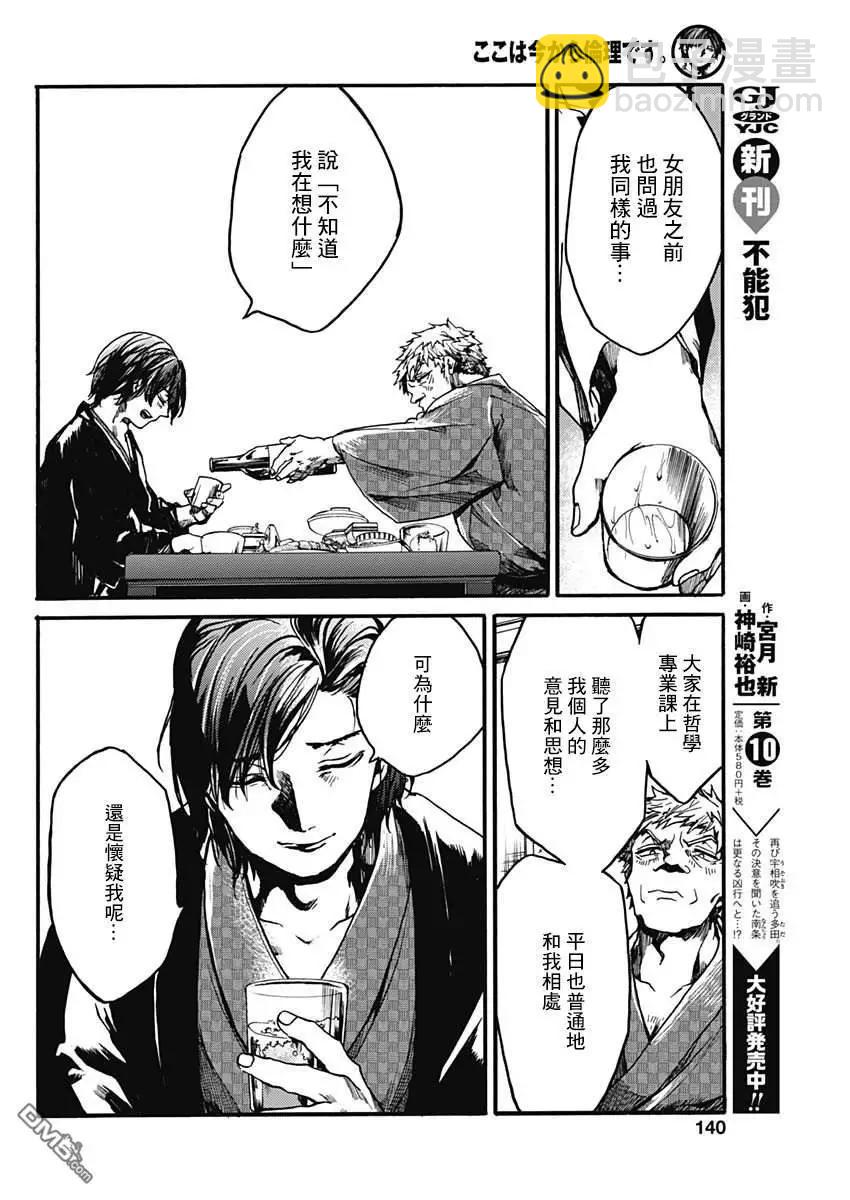 《伦理课堂。》第19话 双人旅行 第23页