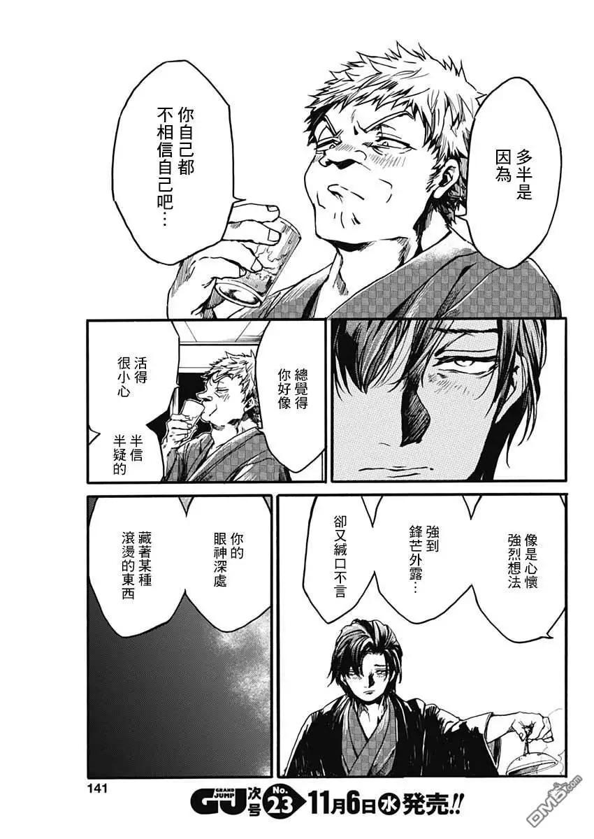 《伦理课堂。》第19话 双人旅行 第24页