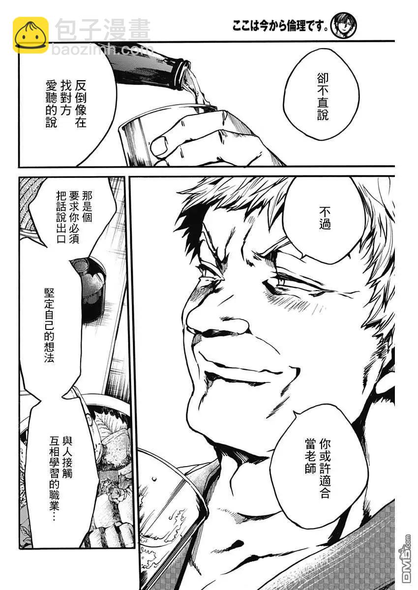 《伦理课堂。》第19话 双人旅行 第25页