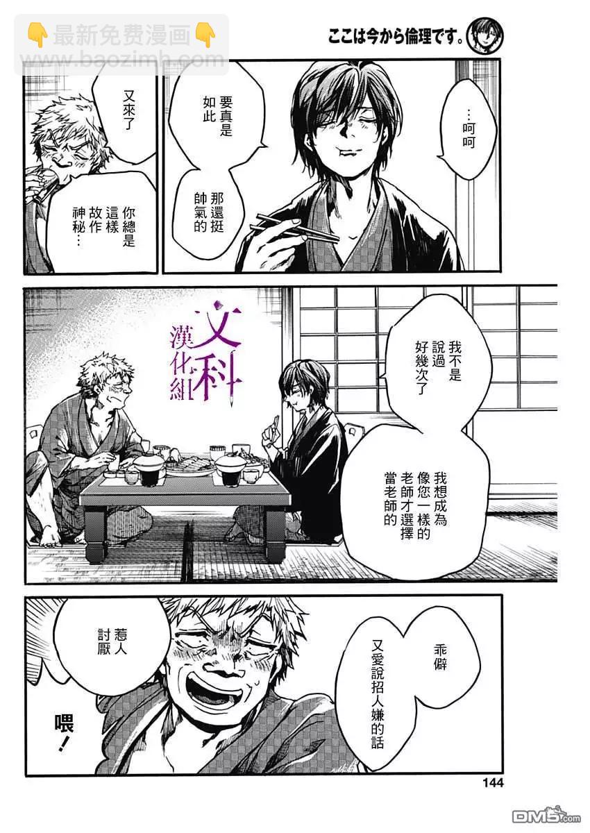 《伦理课堂。》第19话 双人旅行 第27页