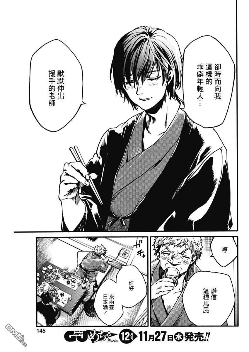 《伦理课堂。》第19话 双人旅行 第28页