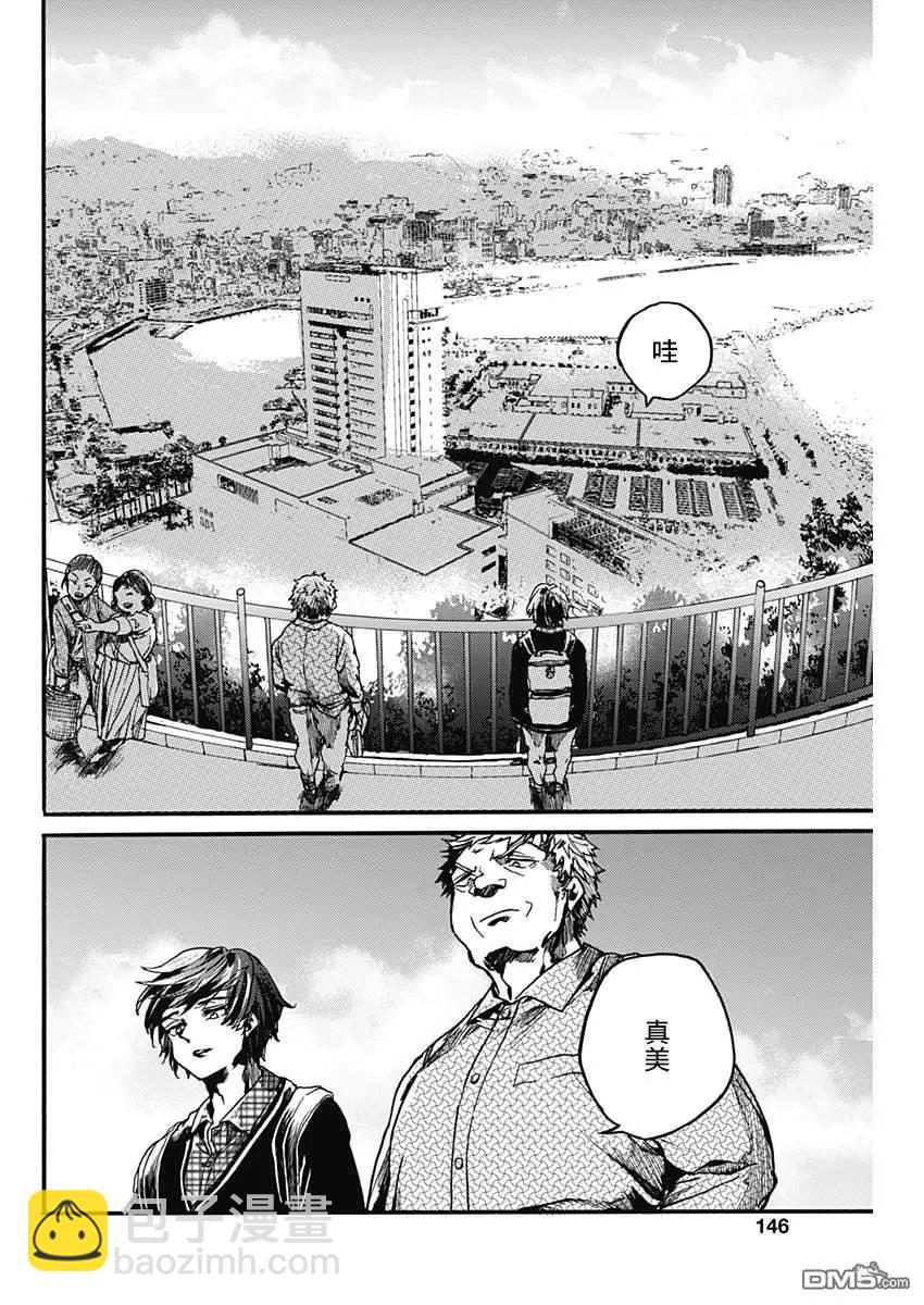 《伦理课堂。》第19话 双人旅行 第29页