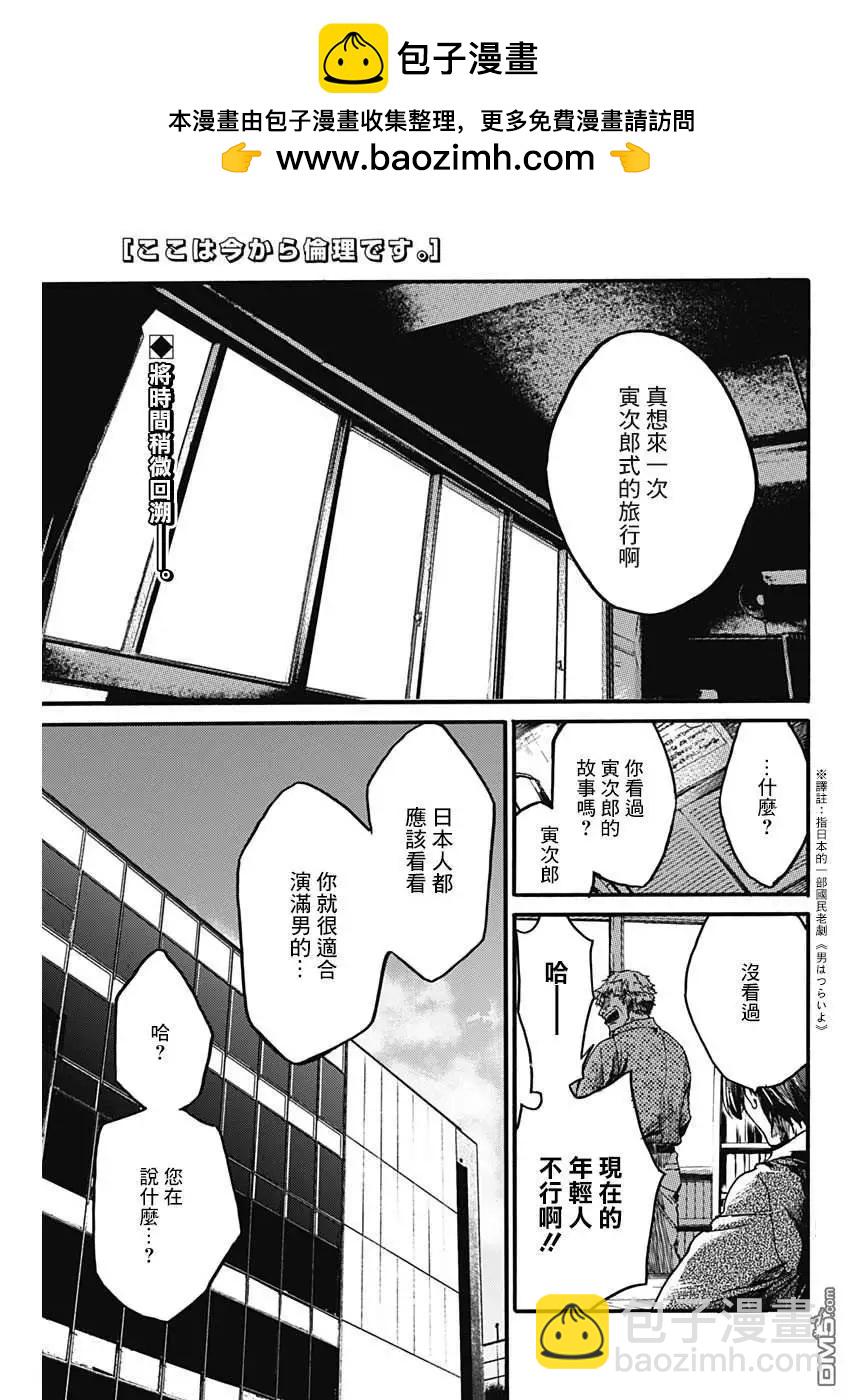 《伦理课堂。》第19话 双人旅行 第2页