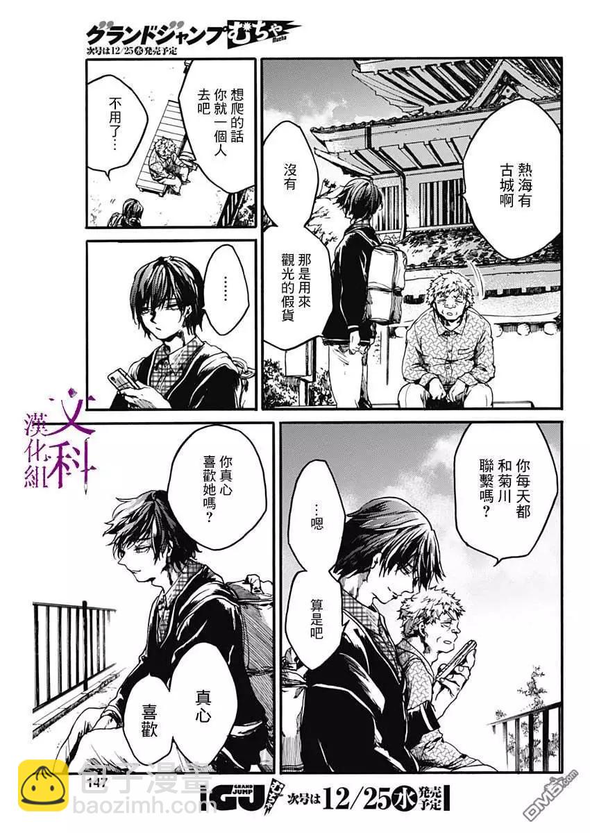 《伦理课堂。》第19话 双人旅行 第30页