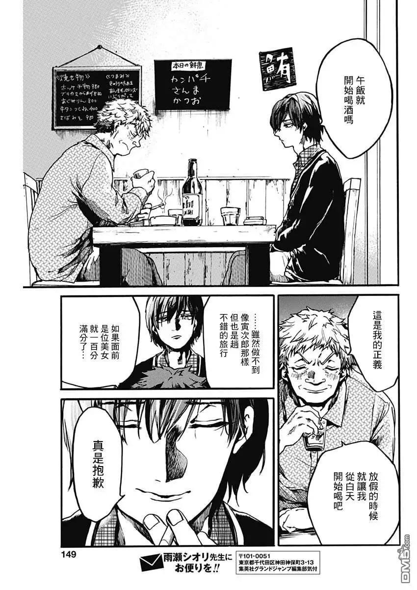 《伦理课堂。》第19话 双人旅行 第32页