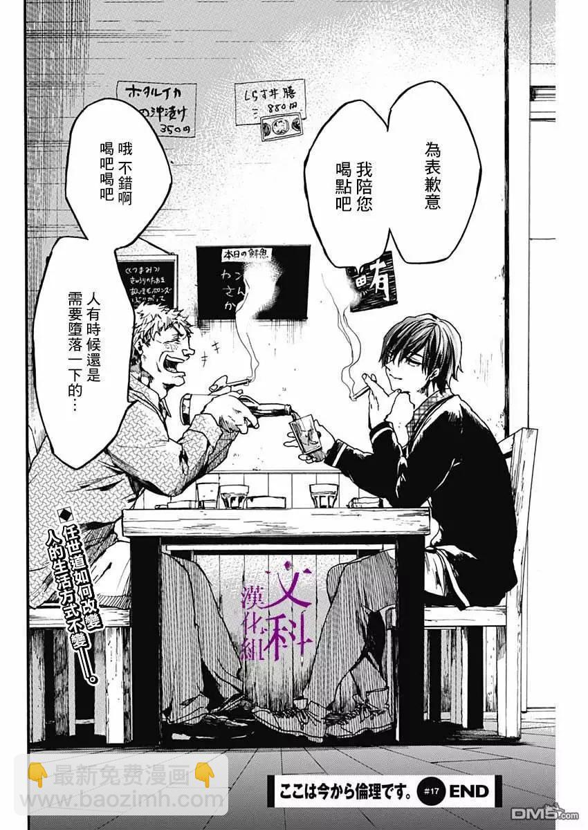 《伦理课堂。》第19话 双人旅行 第33页
