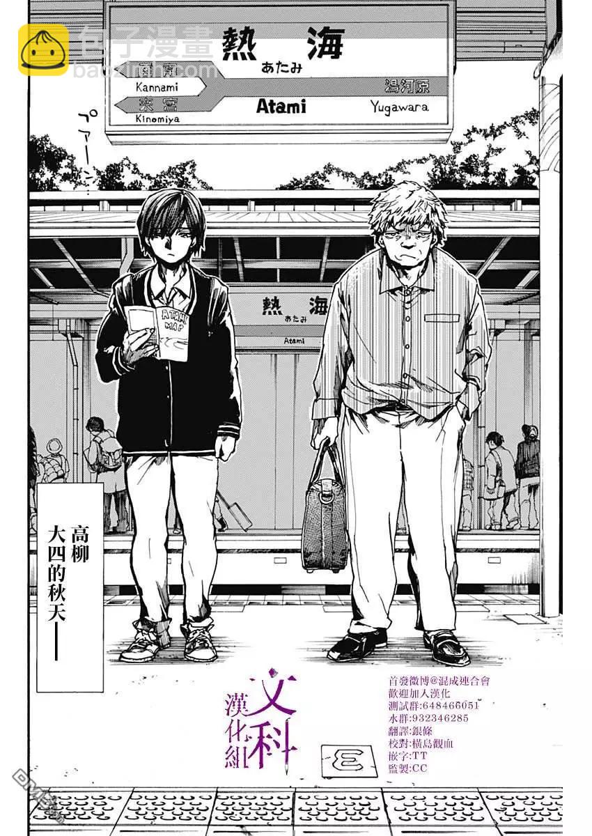 《伦理课堂。》第19话 双人旅行 第3页