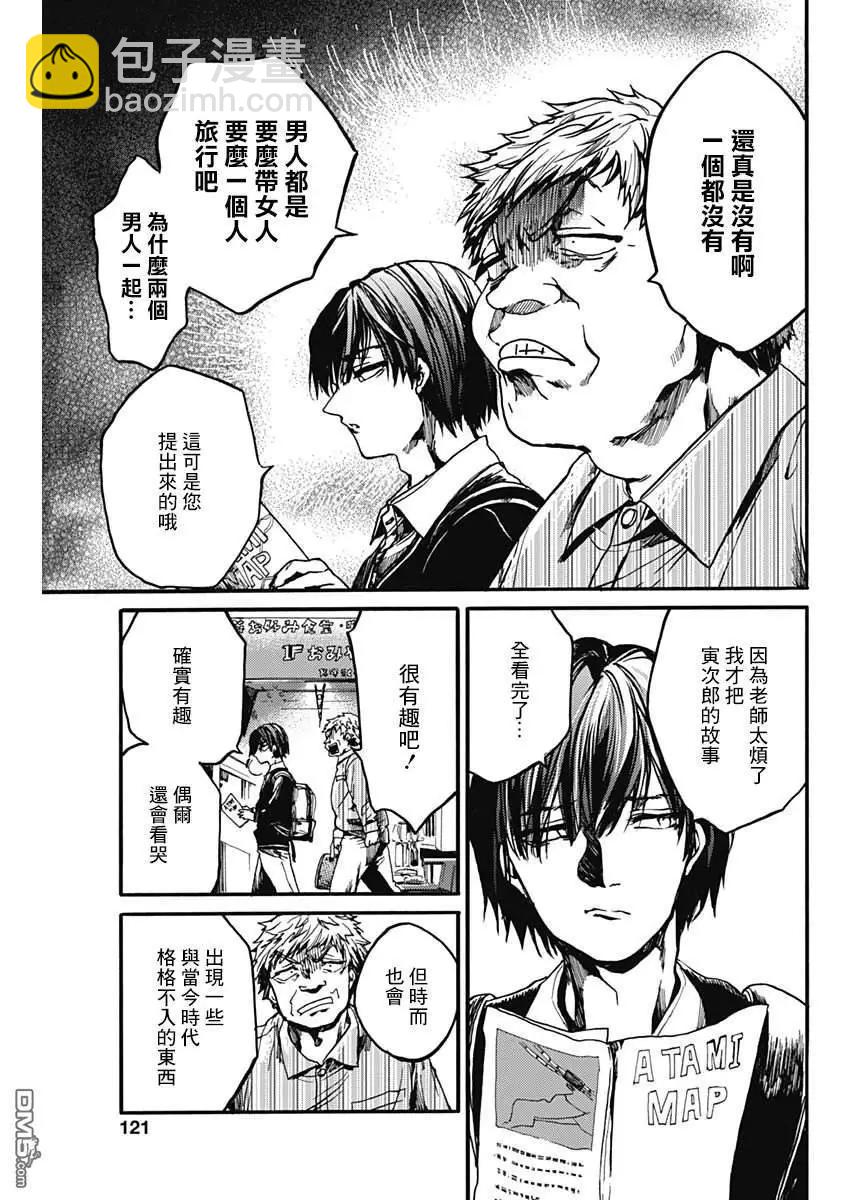 《伦理课堂。》第19话 双人旅行 第4页
