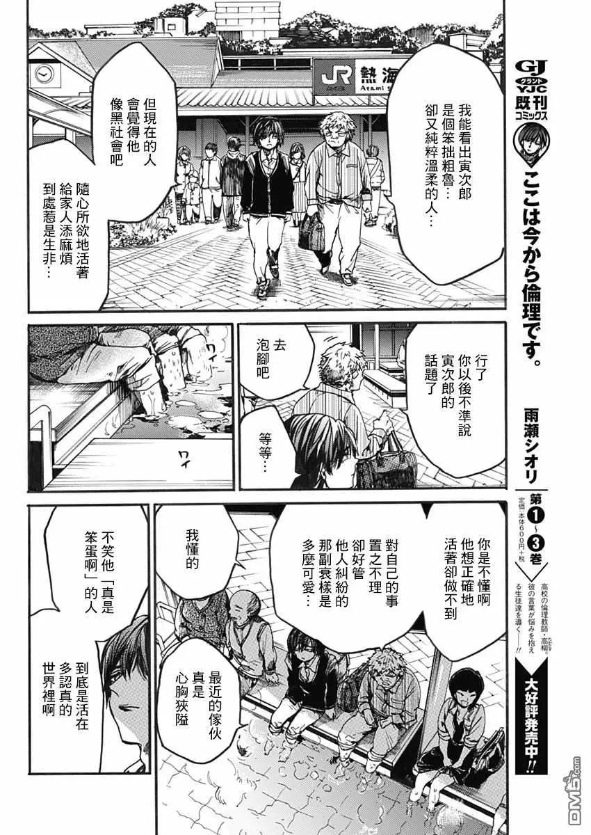 《伦理课堂。》第19话 双人旅行 第5页