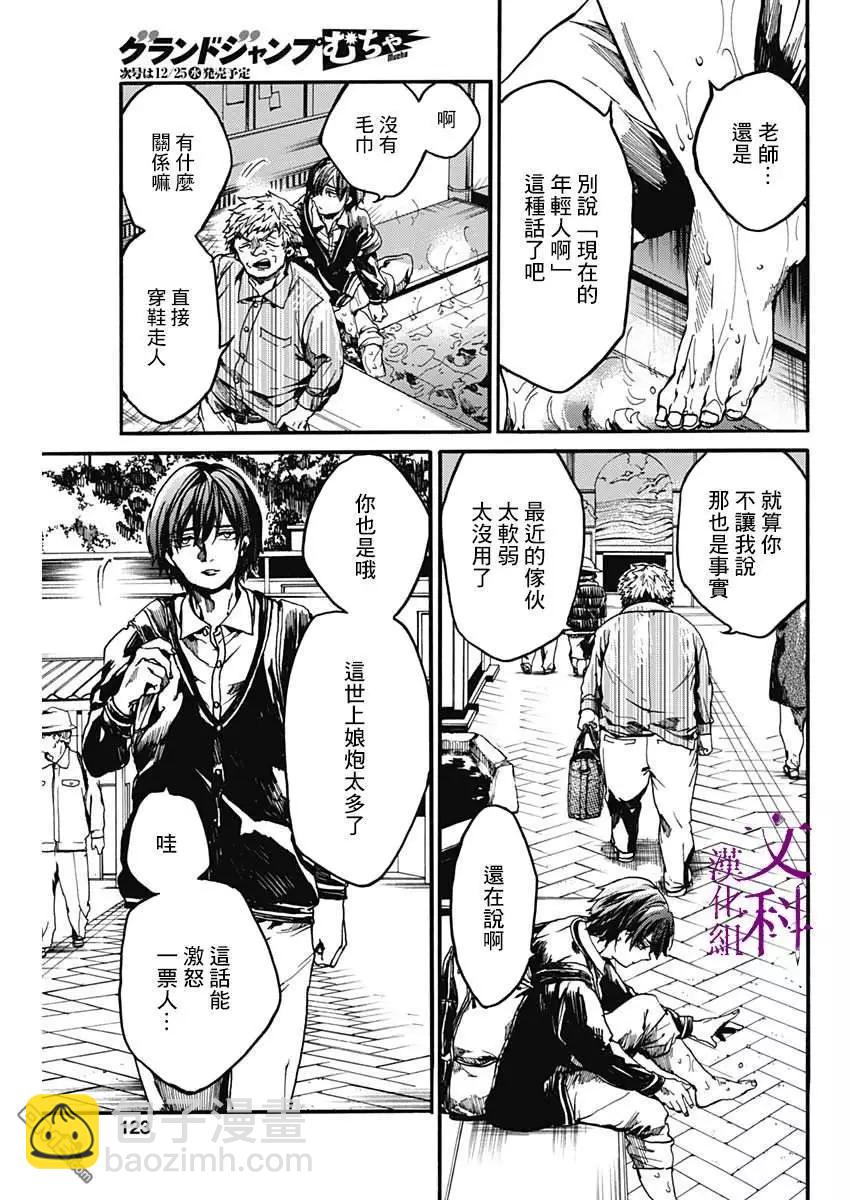 《伦理课堂。》第19话 双人旅行 第6页