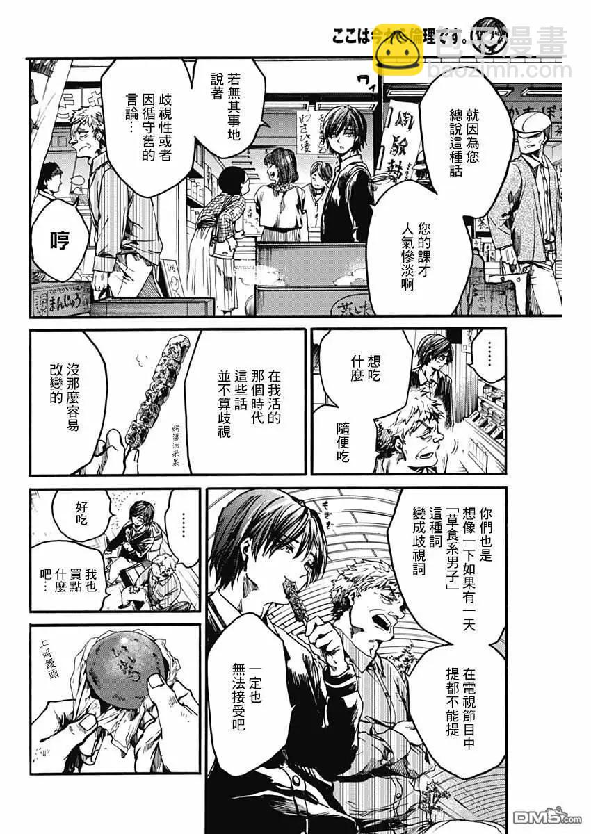 《伦理课堂。》第19话 双人旅行 第7页