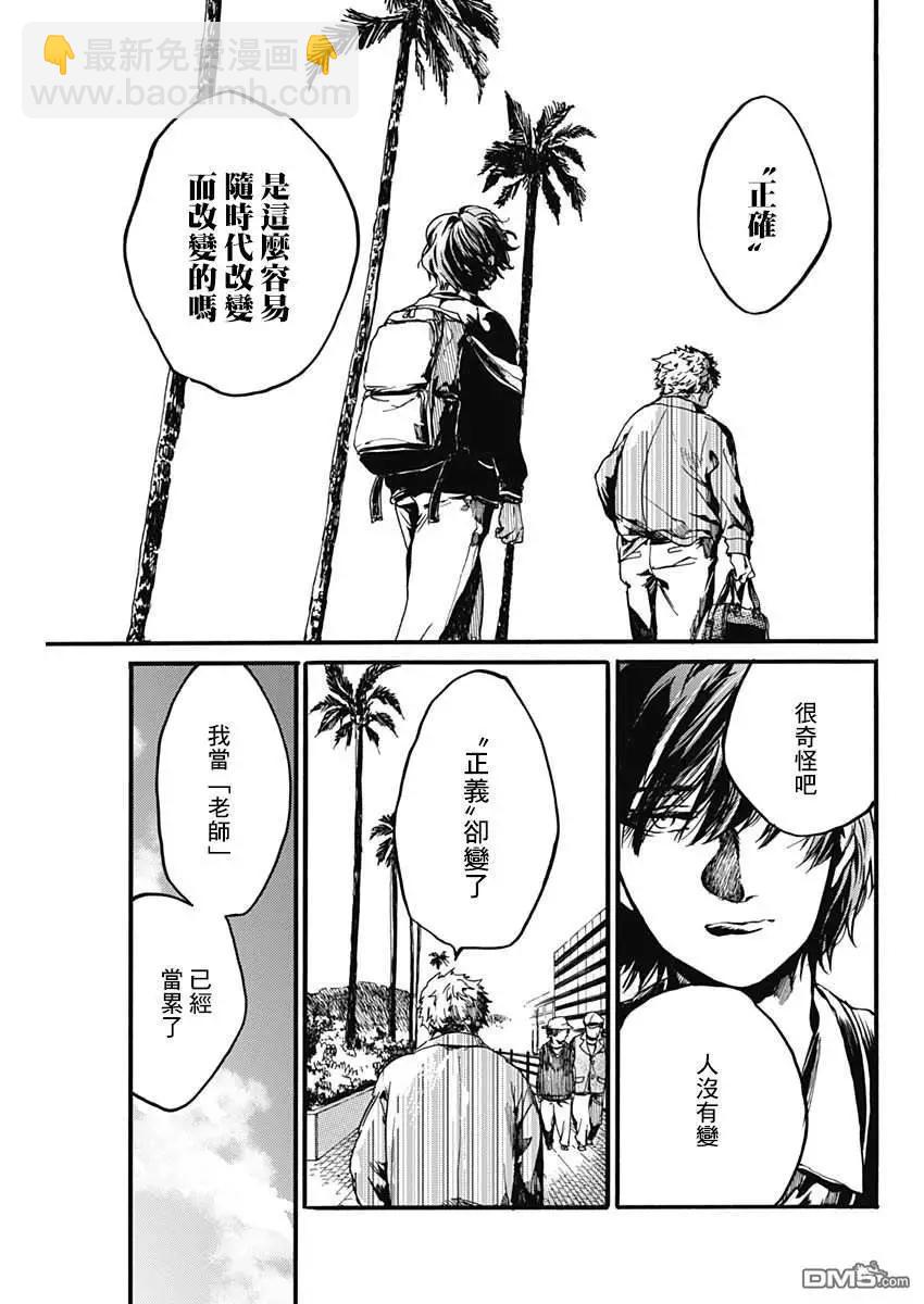 《伦理课堂。》第19话 双人旅行 第8页