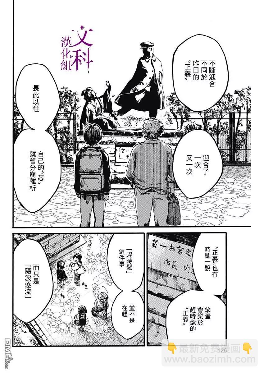 《伦理课堂。》第19话 双人旅行 第9页