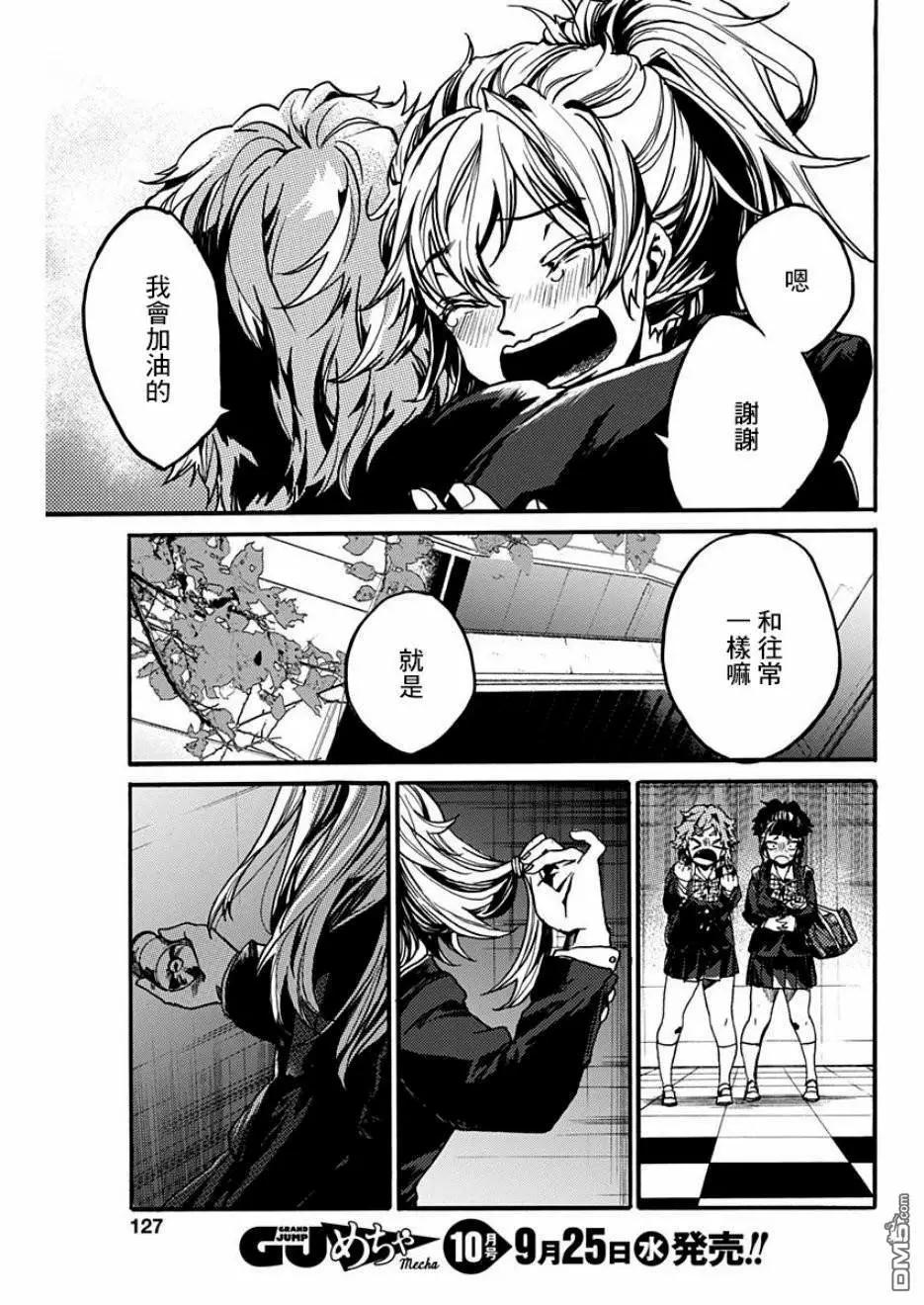 《伦理课堂。》第18话 告白 第11页