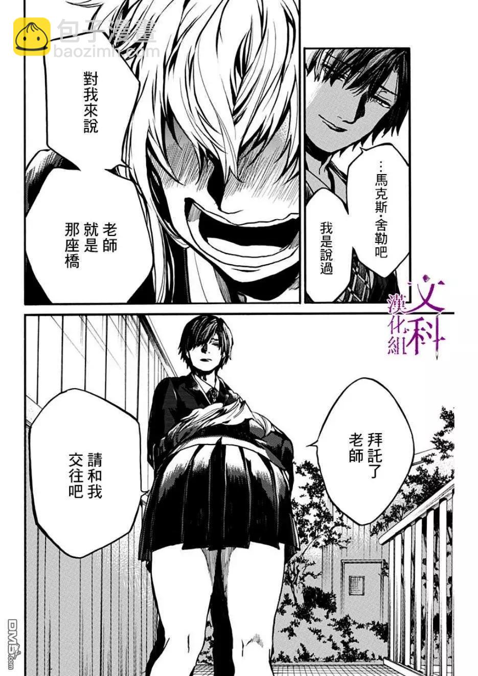 《伦理课堂。》第18话 告白 第16页