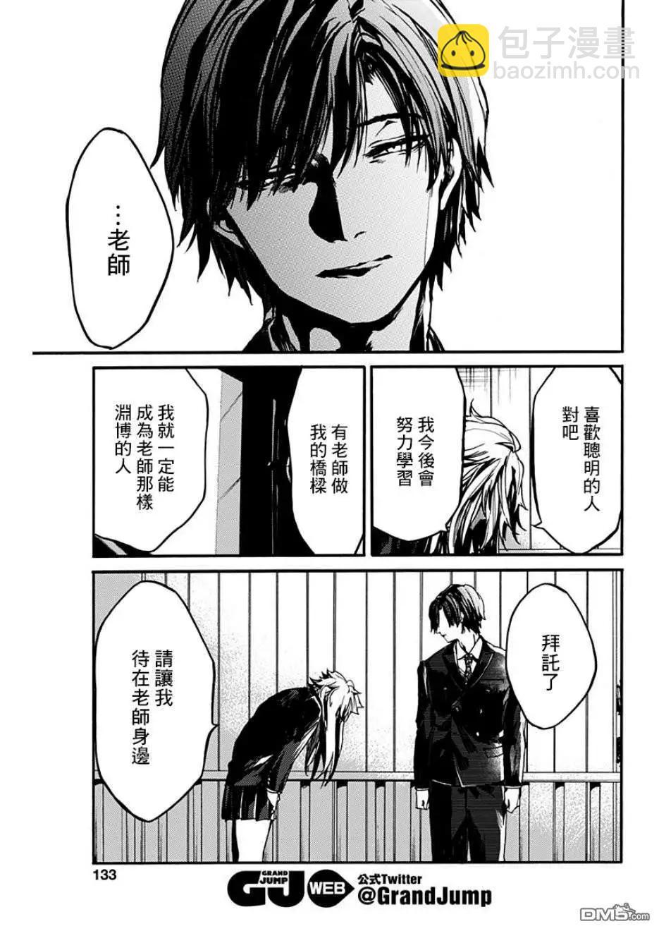 《伦理课堂。》第18话 告白 第17页